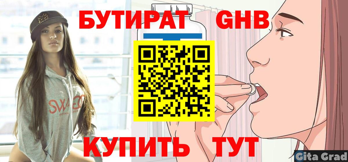 Егорьевск  БУТИРАТ  Вход с VPN  БУТИРАТ буратино 