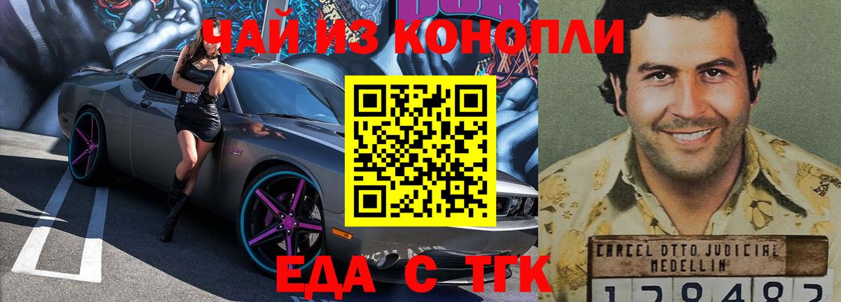 Егорьевск  Еда ТГК конопля  Вход с VPN 