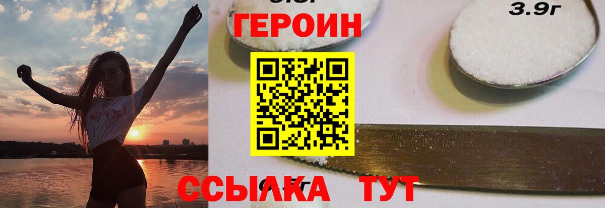 Героин белый  Вход с VPN  Егорьевск 