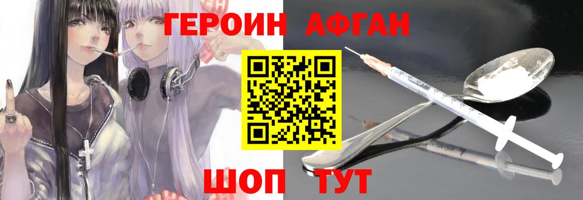 ГЕРОИН гречка Егорьевск