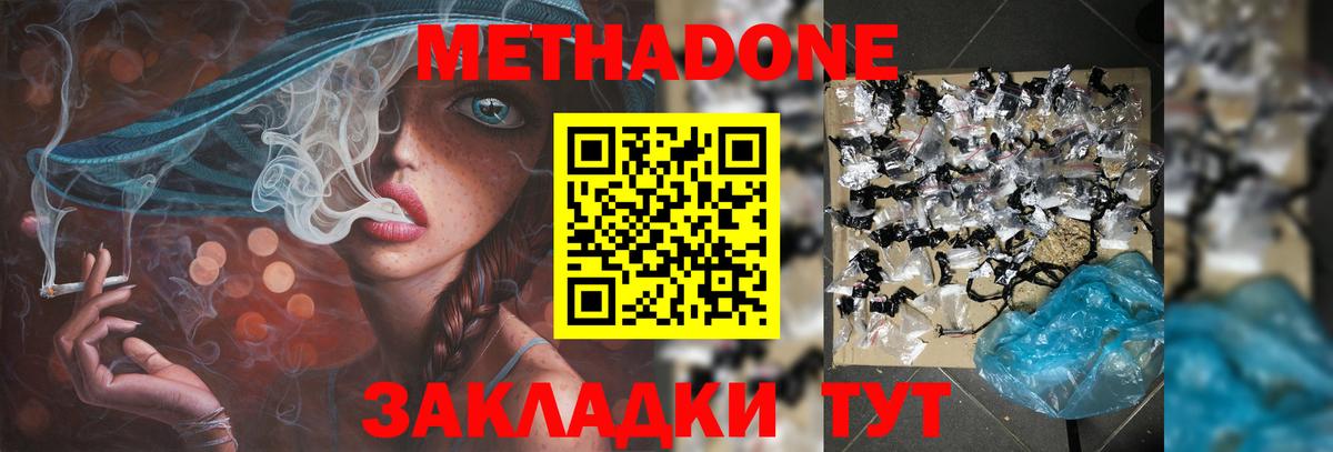 МЕТАДОН мёд  Метадон белоснежный  Вход с VPN  Егорьевск 